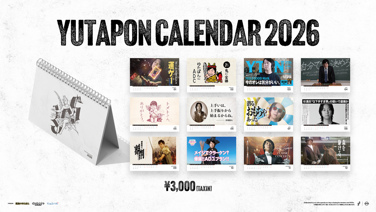 Yutapon カレンダー 2026 | DFM STORE