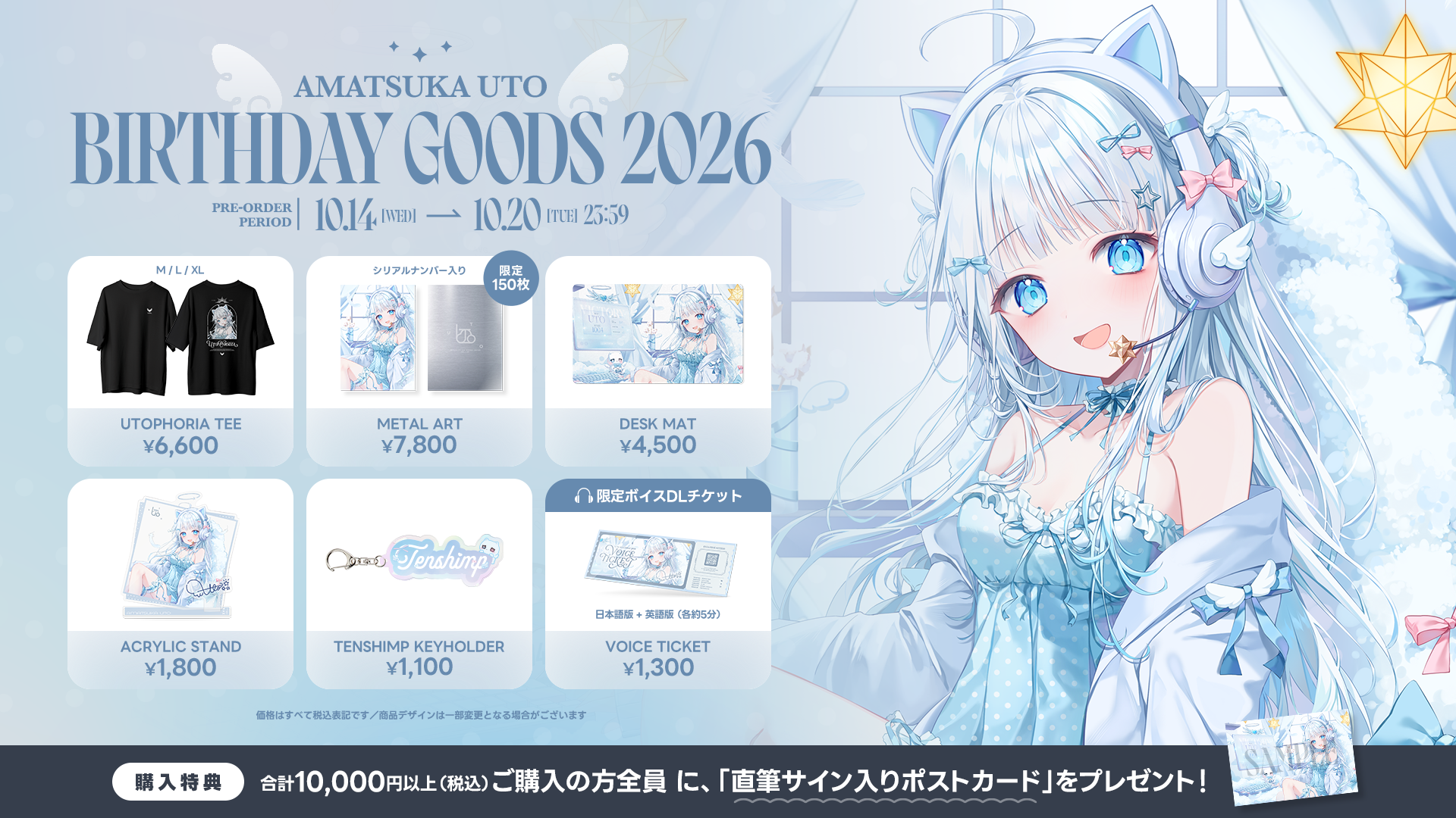 Amatsuka Uto BIRTHDAY GOODS 2026