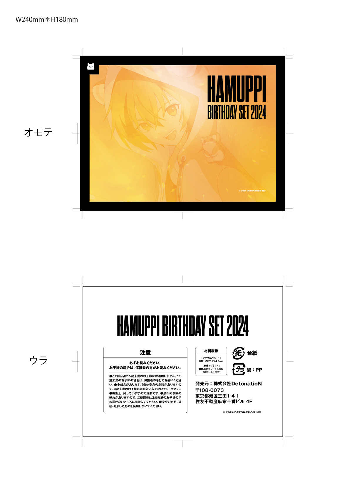 HAMUPPI BIRTHDAY SET 2024