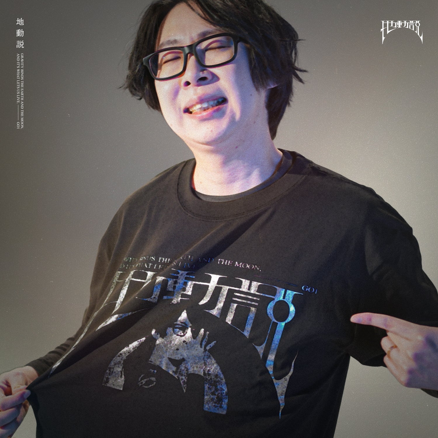 GO1 TEE 「地動説」
