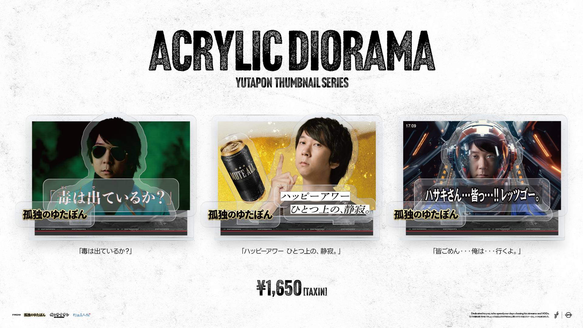 Yutapon サムネ アクリルジオラマ